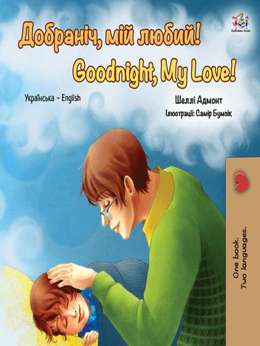 Title details for Добраніч, мій любий! Goodnight, My Love! by Shelley Admont - Available